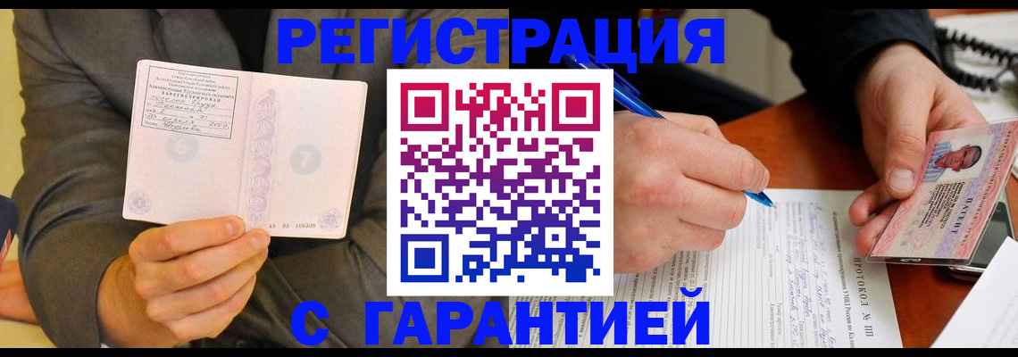 временная регистрация купить в Гулькевичах