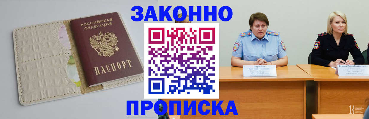 прописка паспорт в Гулькевичах
