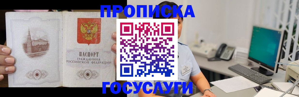 прописка 2025 в Гулькевичах