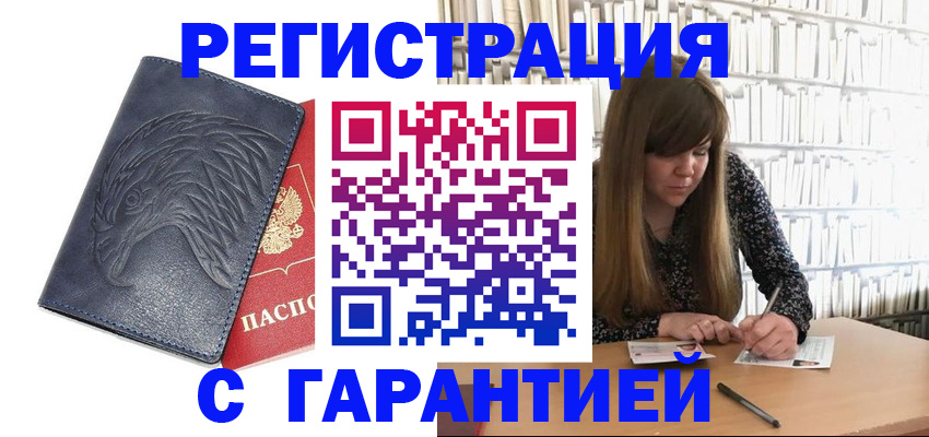 прописка для работы в Гулькевичах