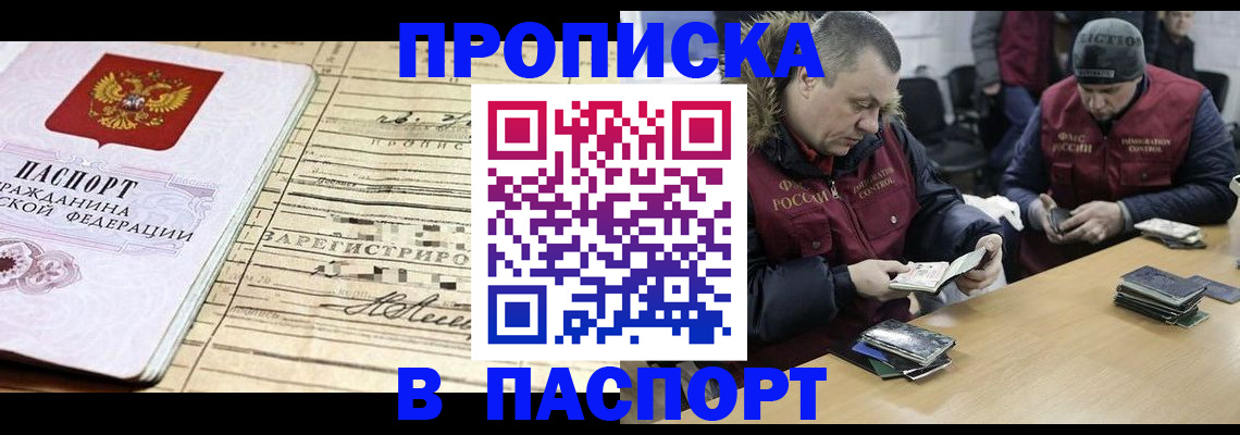 прописка 2025 в Гулькевичах